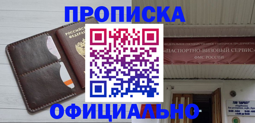 прописка гарантия в Губкинском