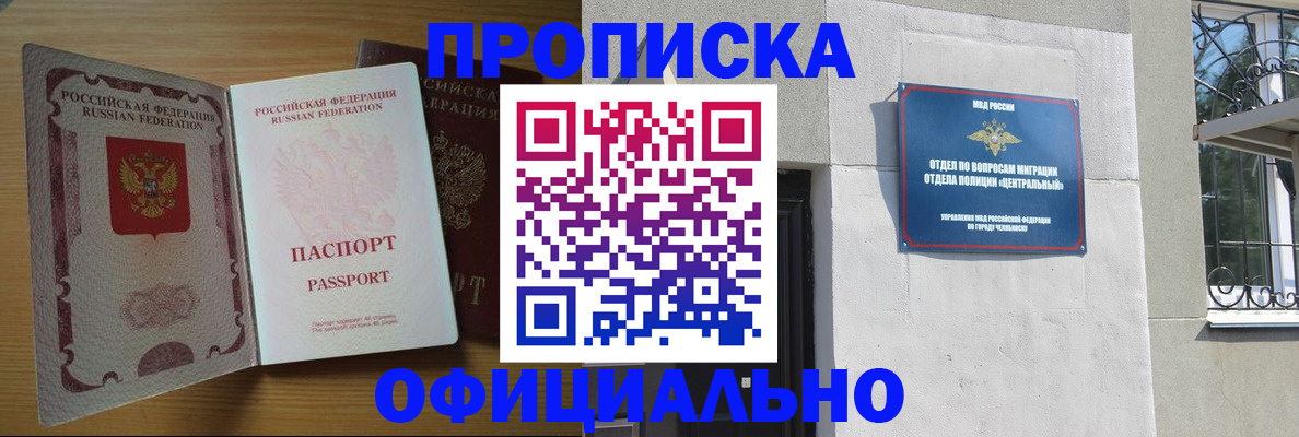 прописка законно в Губкинском