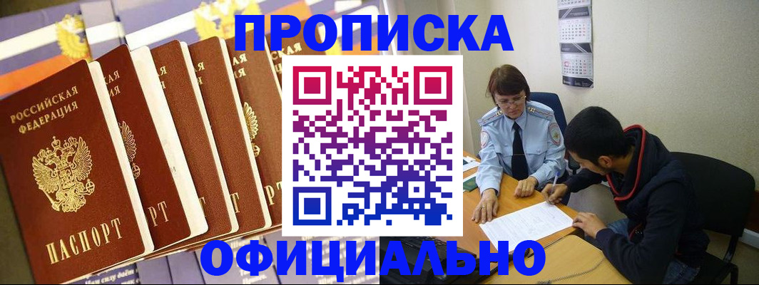 прописка 2025 в Губкинском
